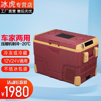 Alpicool 冰虎 车载冰箱压缩机制冷12V24V220V车家两用冷冻冷藏箱货车小型冰柜 IR42 车家两用 (APP面板) 39.8升