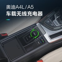 睿霸 奥迪A6L/S6/RS6车载无线充电器A4L/A5/RS5/RS4/S4/S5/S7手机无线充 奥迪A4L/A5无线充电(17-23款) 奥迪专用