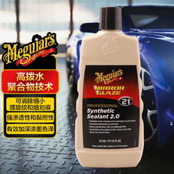 Meguiar's 美光 汽车釉漆面封釉剂油漆护理保养封釉蜡镜面釉抛光速釉M2116