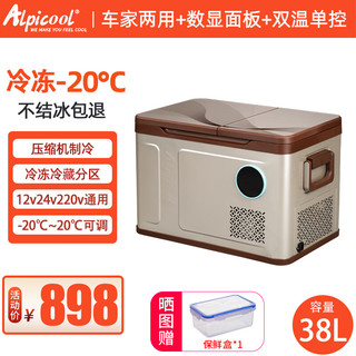 Alpicool 冰虎 车载冰箱车家两用12v24v220v通用压缩机制冷户外货车冷藏冷冻分区 W38-数显面板- 车家两用 38L