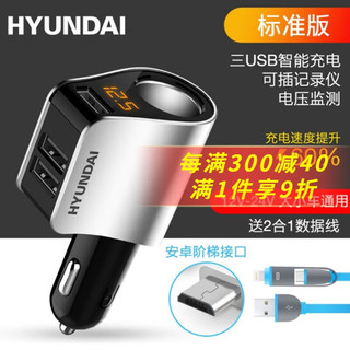 HYUNDAI 现代影音 车载充电器汽车用品快充点烟转换插头一拖三多功能usb接口车充二 月光银 三USB充电加二合一数据线