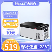 QIXUAN 骑炫 车载冰箱车家两用宿舍迷你小冰箱冷冻冷藏12V 24V轿车货车通用 18L 车用