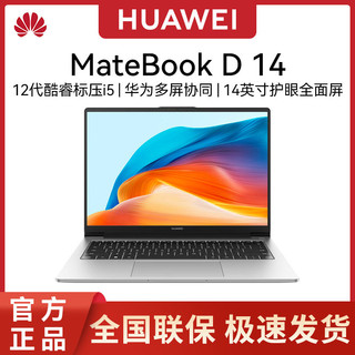 百亿补贴：HUAWEI 华为 笔记本MateBookD14 2024款14英寸13代酷睿标压轻薄商务学生本