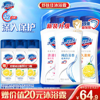 Safeguard 舒肤佳 健康净护沐浴露 650g*3(纯白清香+柠檬香+樱花香) 滋润保湿