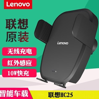 Lenovo 联想 原装车载无线充电器手机支架汽车全自动感应快充导航出风口支撑架支持苹果iPhoneX MaX 无线充电（红外感应充）