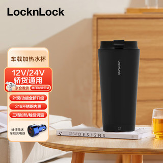 LOCK&LOCK 车载烧水杯电热水杯12v24v烧水壶350ml汽车电热保温杯非蓝牙黑