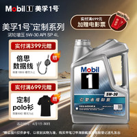 Mobil 美孚 1号 定制系列涡轮增压5W-30 SP全合成机油 汽车保养 1L