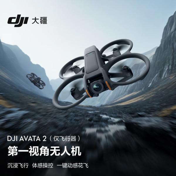 DJI 大疆 Avata 2  航拍无人机