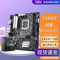 百亿补贴：COLORFUL 七彩虹 英特尔i5 13490F盒装搭配七彩虹战斧B760M-E WIFI D4 主板CPU套装