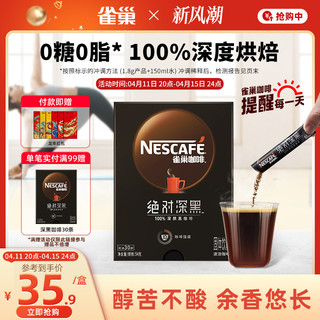 Nestlé 雀巢 绝对深黑 速溶咖啡 30条