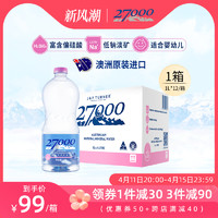 27000 忘岁泉 澳大利亚进口母婴儿水1L*12瓶高端天然矿泉水宝宝饮用水低钠