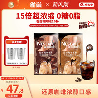 Nestlé 雀巢 咖啡胶囊浓缩液0糖0脂美式速溶黑咖啡官方旗舰店