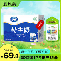 夏进 瓶装纯牛奶整箱243ml*24瓶塞上牧场纯奶宁夏牛奶