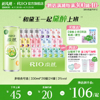 RIO 锐澳 预调鸡尾酒3度微醺多口味330ml*20罐果酒