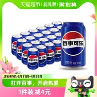 88VIP：pepsi 百事 可乐原味汽水碳酸饮料330ml*24罐整箱（包装随机） 1件装