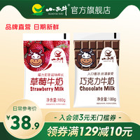 XIAOXINIU 小西牛 青海小西牛巧克力牛奶草莓牛奶组合整箱香浓可可 180g*16袋