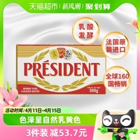 88VIP：PRÉSIDENT 总统 黄油块 淡味