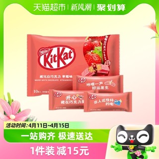 88VIP：KitKat 雀巢奇巧 威化白巧克力草莓味纸袋装115gx1袋零食下午茶