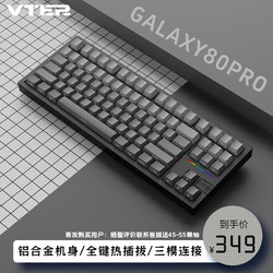 VTER Galaxy80pro铝合金机械键盘Gasket结构客制化轴座热插拔无线铝坨坨键盘 皓夜黑-三模侧刻渐变汉白玉轴