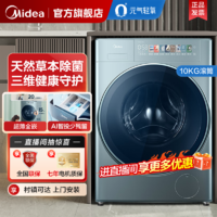 Midea 美的 滚筒洗衣机 超薄全嵌1.1洗净比智能投放10公斤家用MG100IAIR3