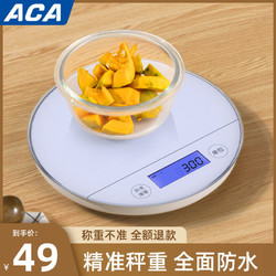 ACA 北美电器 北美正品高精度电子克秤家用克数烘焙精准小型食物秤厨房电子秤