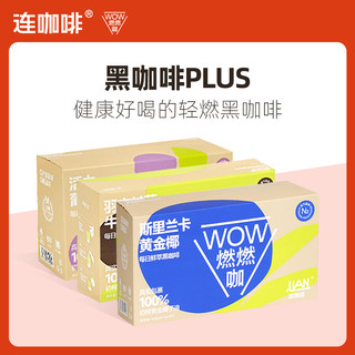 Coffee Box 连咖啡 wow燃燃咖速溶黑咖啡0添加蔗糖意式浓缩50杯咖啡粉美式拿铁