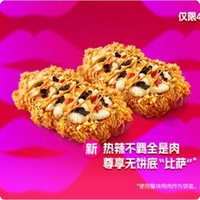 KFC 肯德基 2份全是肉无饼底“披萨” 到店券