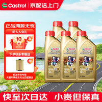 Castrol 嘉实多 极护机油全合成5w-30/5w-40/0w-20 汽车保养套餐小保养 原装进口极护全合成5W-30 1Lx5