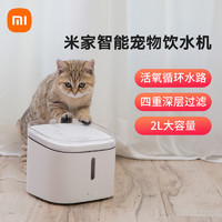 MIJIA 米家 Xiaomi 小米 XWWF01MG 宠物智能饮水机 白色 2L
