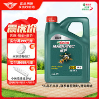 Castrol 嘉实多 磁护启停保 5W-30 SN级 全合成机油 4L