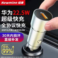 Newmine 纽曼 车载充电器超级快充闪充汽车转换器适用华为苹果小米oppovivo 全合金全协议快充+夜光灯