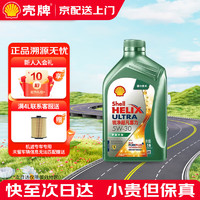 Shell 壳牌 机油全合成超凡喜力5w-30/0w-20 蓝壳HX7黄壳HX5小保养套餐 锐净超凡喜力5w-30 sp级 1L