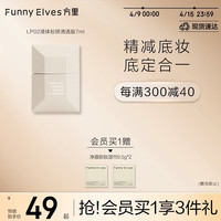 方里（FUNNY ELVES）空气液体粉饼粉底液清透版 自然白LP02底妆定妆二合一7ml LP02【自然白】清透版7ml