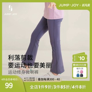 JUMP+JOY女童瑜伽裤春秋装儿童纯色喇叭裤运动裤紧身裤打底裤子