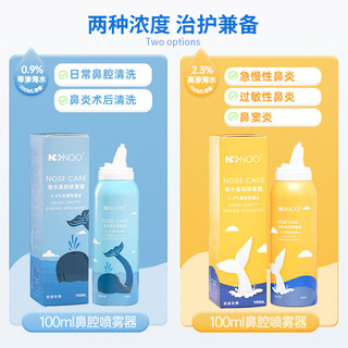 NI NOO 尼诺ninoo生理性海水鼻腔喷雾器鼻腔清洗海盐水洗鼻喷雾100ML