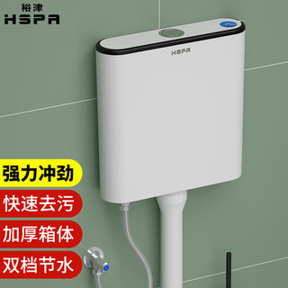 HSPA 裕津 马桶水箱冲便器卫生间蹲便器水箱