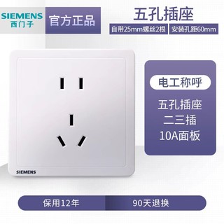 SIEMENS 西门子 五孔插座