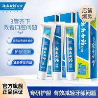 百亿补贴：云南白药 经典护龈牙膏套装 (留兰香型+薄荷清爽型)