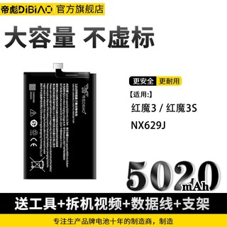 帝彪 努比亚红魔5G电池大容量更换内置手机电板 红魔3/3S 电池 NX629J【996644】 +拆机工具-数据线-指环支架