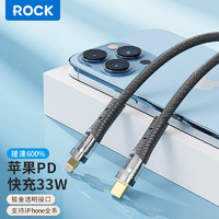 洛克（ROCK）苹果数据线33W快充pd手机Type-C充电器线iPhone