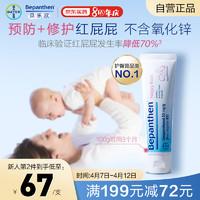 Bepanthen 贝乐欣 BAYER 拜耳 婴儿护臀膏 100g