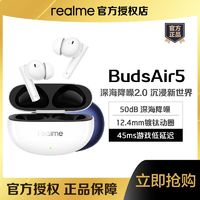 百亿补贴：realme 真我 BudsAir5蓝牙耳机无线降噪50dB超低延迟长续航air5