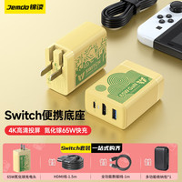 锦读 Switch便携底座投屏线氮化镓PD65W快充拓扩展坞配件NS适配器HDMI转换器 65W氮化镓充电器+全功能数据线