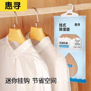 惠寻 除湿袋大容量可挂式室内衣柜除湿防潮剂 1袋装 ZCD3