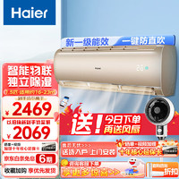 Haier 海尔 1.5匹 新一级能效节能变频一键防直吹自清洁智能WIFI 挂机