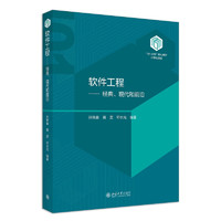 软件工程：经典、现代和前沿