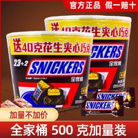 百亿补贴：SNICKERS 士力架 花生夹心巧克力加量桶装500g休闲零食能量棒糖果批发