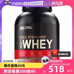 OPTIMUM NUTRITION 奥普帝蒙 ON奥普帝蒙乳清蛋白粉健身增肌粉5磅/桶分离运动蛋白质粉