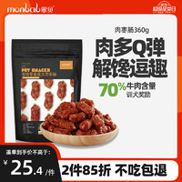 monbab 蒙贝 宠物零食肉枣肠360g 狗狗零食火腿肠磨牙棒训练奖励金毛幼犬泰迪