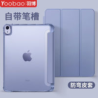 羽博适用新ipad保护套10.9苹果ipadpro壳mini6硅胶皮套air4带笔槽